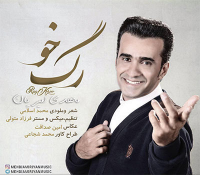 دانلود آهنگ رگ خو مهدی امیریان